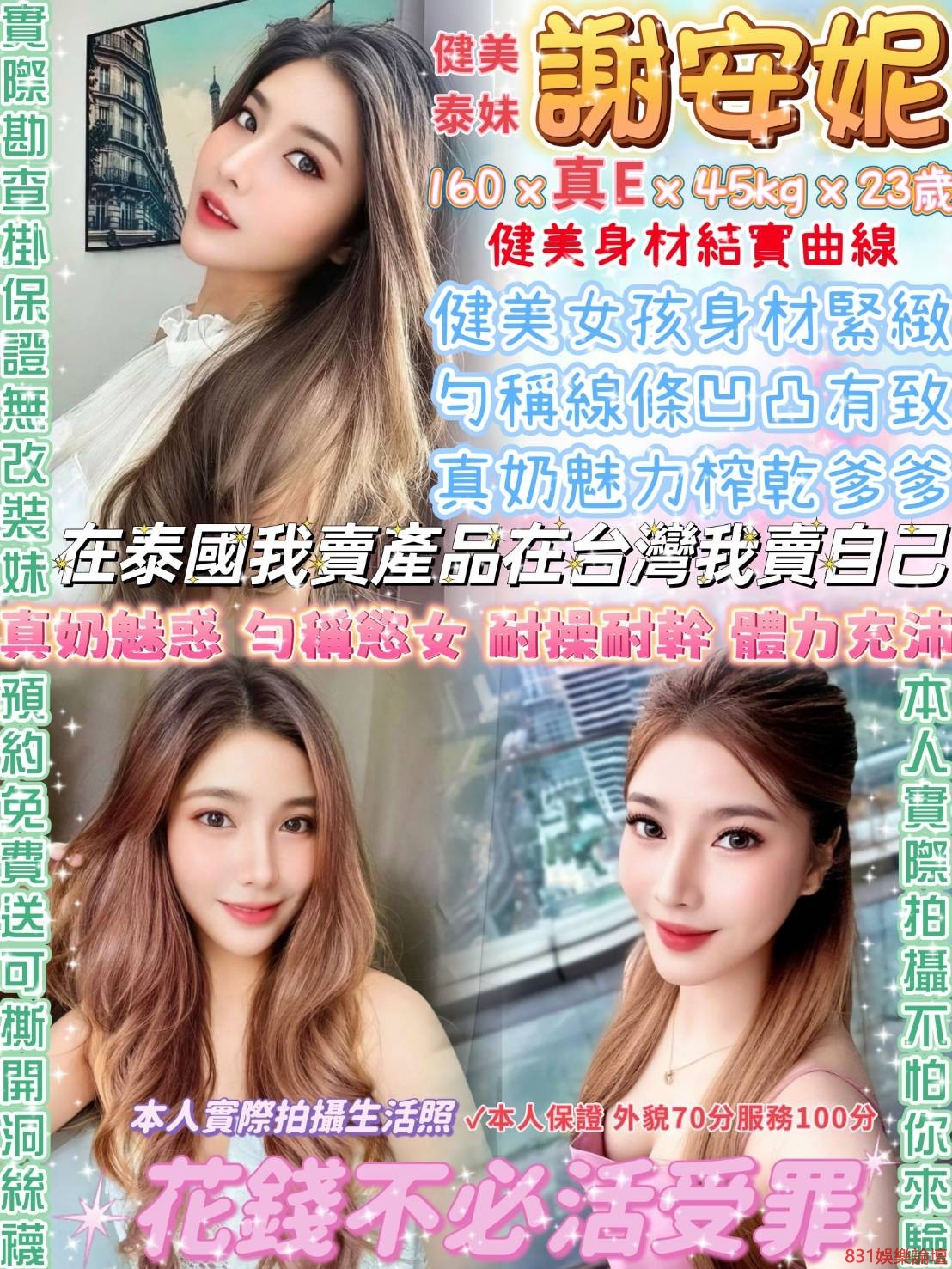 西門謝安妮~凡客.jpg