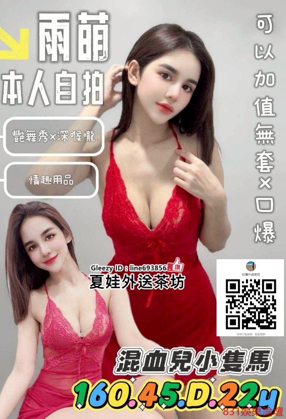 高雄外送茶找小姐 Line693856【Gleezy App ID：line693856】高雄叫小姐外約高雄約妹約炮 (5).jpg