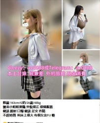 小天晴外送茶專營台灣本土妹Gleezy：av0988 約妹加入百人約炮群TG是av0988