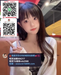 #台灣約砲賴006217#台灣出差找母乳孕婦#台灣外約處女打砲#台灣找茶訊叫小姐服務