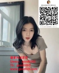 台灣叫小姐Gleezy：good6060 或TG：good6060 看照網 ：www.good606.com