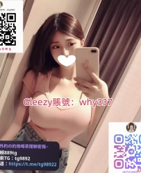 臺中約炮 Gleezy：why337白滑粉嫩的F級美乳，Q彈有光澤，手感絕佳！ 臉蛋艷麗又妖嬈，