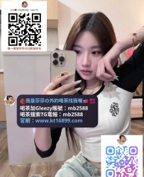 #台灣頂級約砲加Gleezy賬號mb2588#台灣出差找小姐#台灣外約豐滿熟女做愛