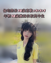 Gleezy搜：xj6669 偷吃禁果18歲喜歡+1 貧乳小奶粉乳真的不錯耶~粉嫩的鮑魚 沒有被開發