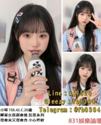 小可 156cm42kgAcup19歲 年輕敢玩無 套學生妹 嬌小無 套幼齒貧乳學生妹TG：@fb0304渺