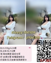 #台南高雄屏東嘉儀外約叫小姐Gleezy：fb0304 TG： @fb0304#大奶性感人妻學生妹小模