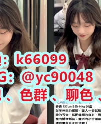 加賴k66099活潑可愛大奶妹個性很健談奶子有彈性口爆顔射