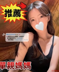 【加Gleezy賬號：b69037】小柔｜160/  單親媽媽｜為了孩子咬牙接單 舌吻 配合度高