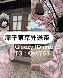 凜子大阪東京外送茶｜東京約妹上門・日本泡泡浴｜日本出差旅遊叫小姐 Gleezy ID mixi7