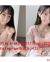 賴bj3211 單節8000 粉嫩D奶甜心 微微一笑秒戀愛啦
