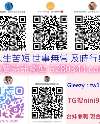 台灣外送茶服務推薦，專業介紹帶你找到最優質的小姐Gleezy加tw1234和TG搜nini9595