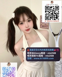 #全台約砲加Gleezy賬號mb2588#台灣出差找援交約砲搜索TG電報：@mb2588#台北外約學生妹
