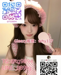 外送Gleezy賬號：why337 白天照顧病人  晚上專心照顧哥哥 甜美笑容＋黑絲襪  滿滿女友