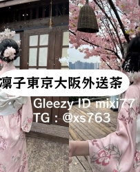 凜子大阪東京外送茶｜東京約妹上門・日本泡泡浴｜日本出差旅遊叫小姐 Gleezy ID mixi7