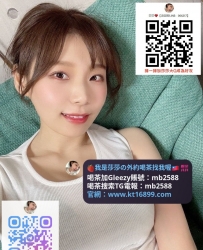 #全台約砲加Gleezy賬號mb2588#台灣出差找援交約砲搜索TG電報：@mb2588#台北外約學生妹