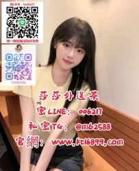 #出差外約台妹加賴006217 #新竹外約蘿莉雙胞胎 #香山找小姐